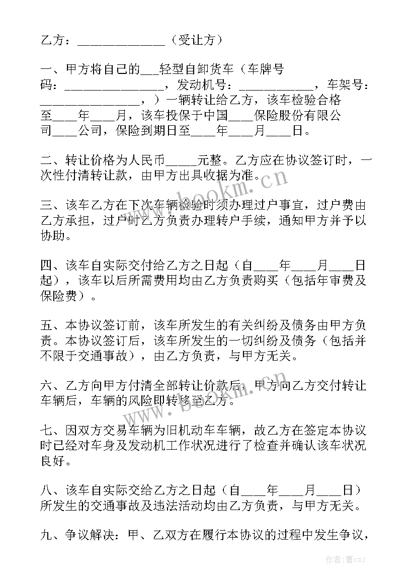 最新公寓理发店转让合同 理发店美业转让合同模板