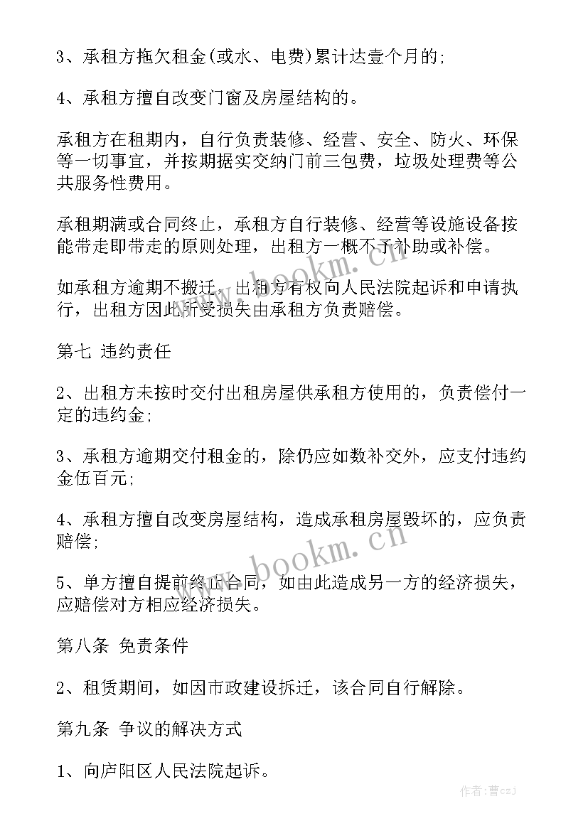 最新个人房屋出租合同正规版本模板