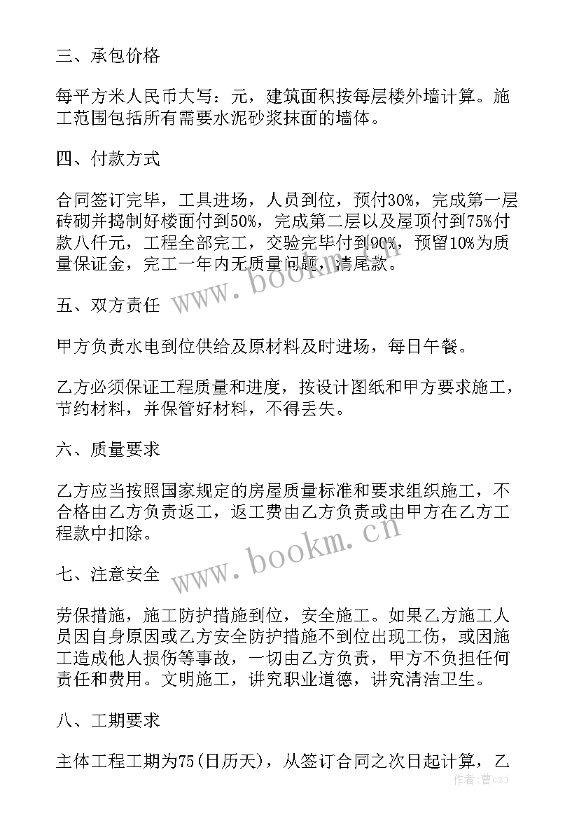 最新农村建房包工包料承包合同 农村建房合同模板