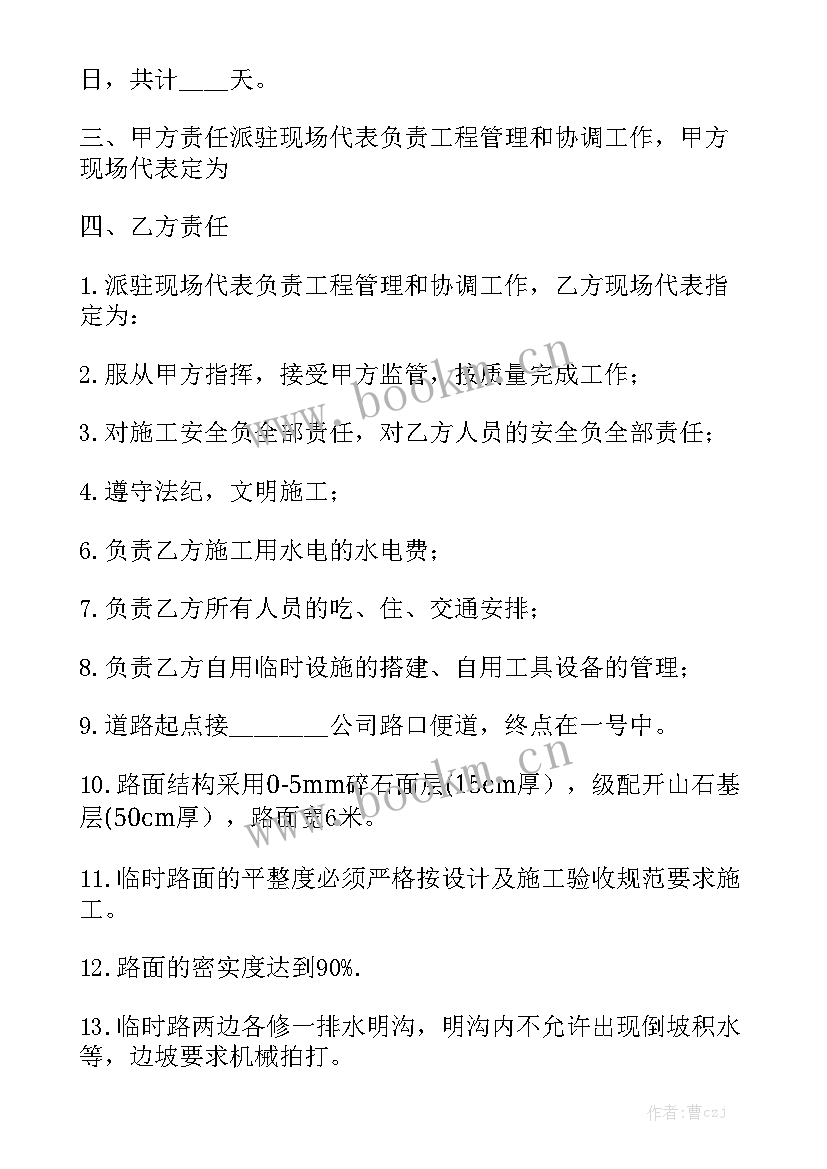 最新农村建房包工包料承包合同 农村建房合同模板