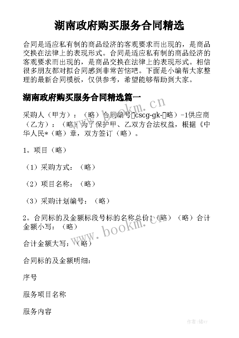 湖南政府购买服务合同精选