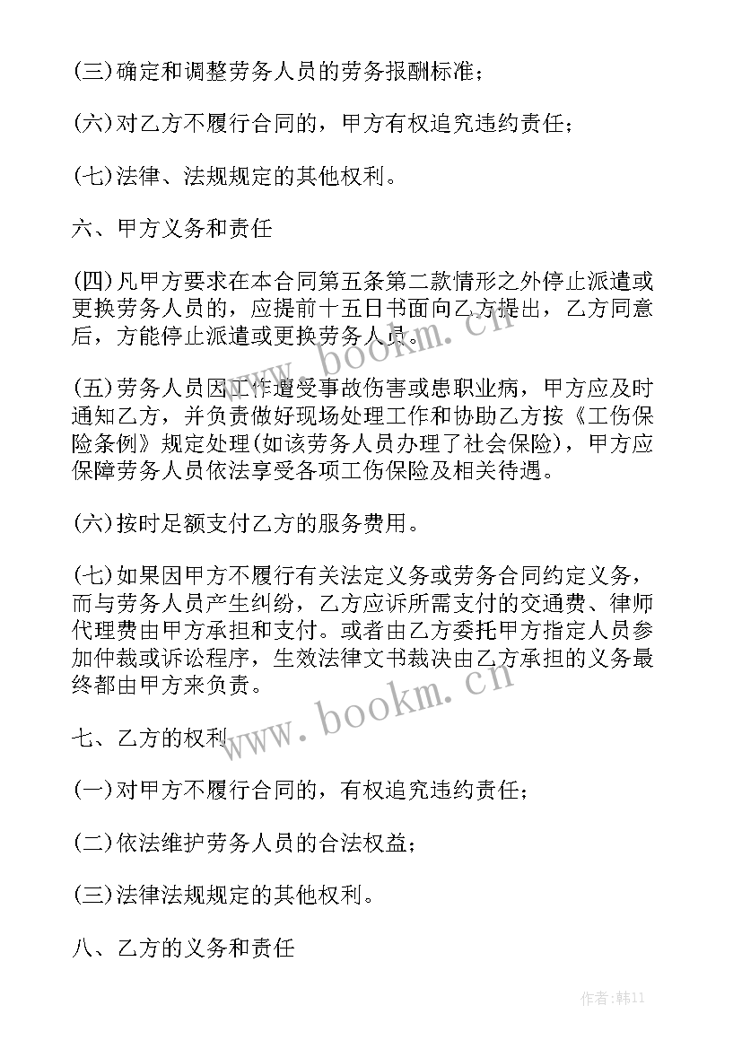 最新与劳务派遣公司签订合同靠谱吗 劳务派遣合同大全