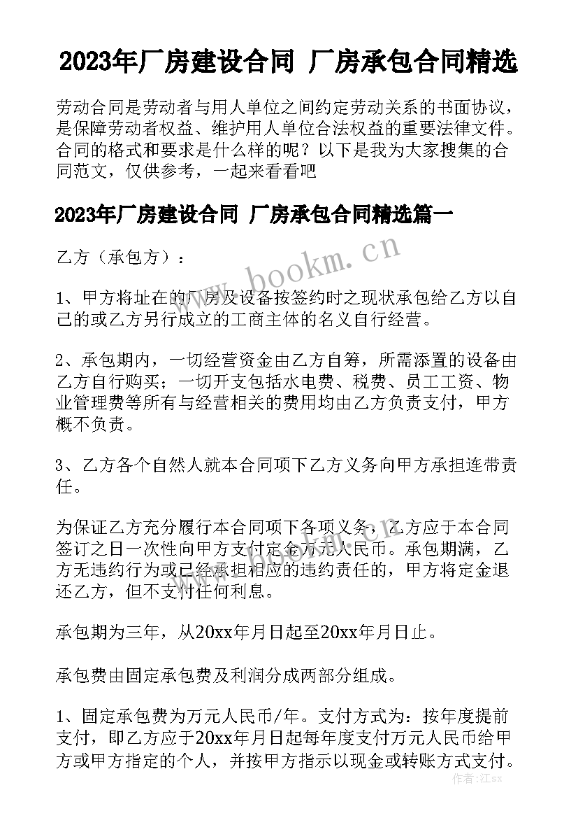 2023年厂房建设合同 厂房承包合同精选