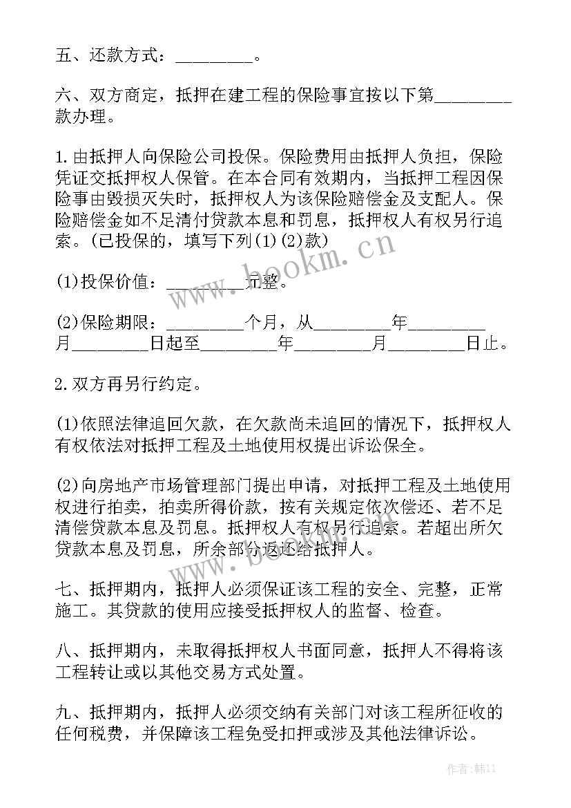 房地产贷款购房合同 贷款合同模板