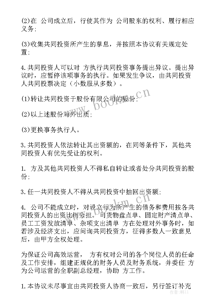 2023年合伙做淘宝的协议合同有效吗 合伙合同精选