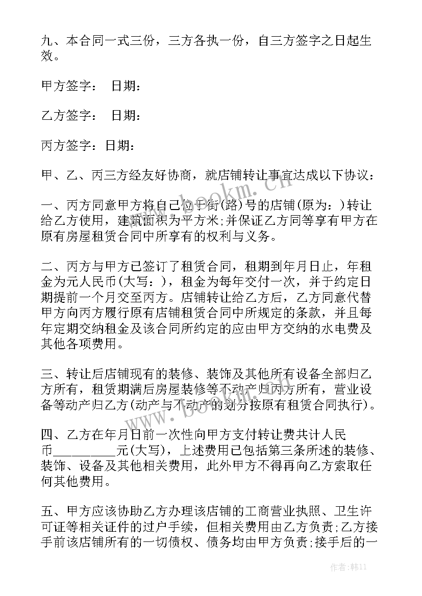 网络店铺转让协议 转让店铺合同汇总