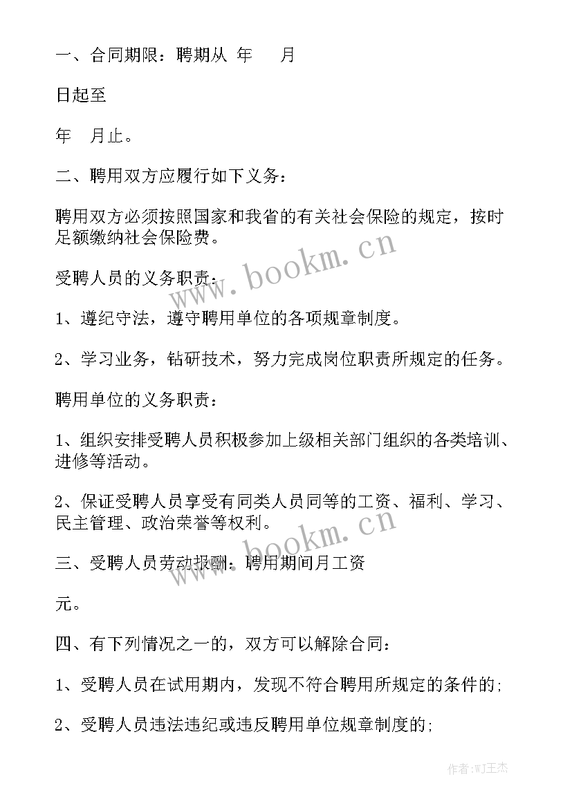 最新幼儿园聘用维修合同汇总