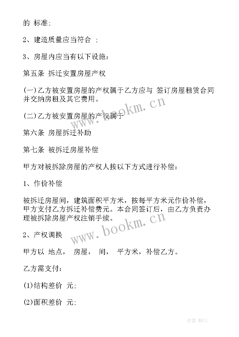 2023年房屋拆迁补偿合同应该有几份 房屋拆迁合同汇总