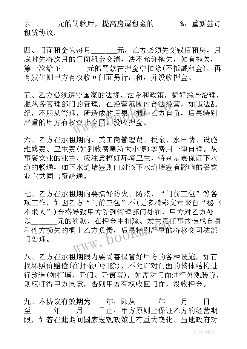 门面出租合同免费 门面房出租合同(7篇)