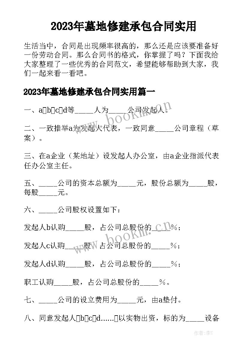 2023年墓地修建承包合同实用