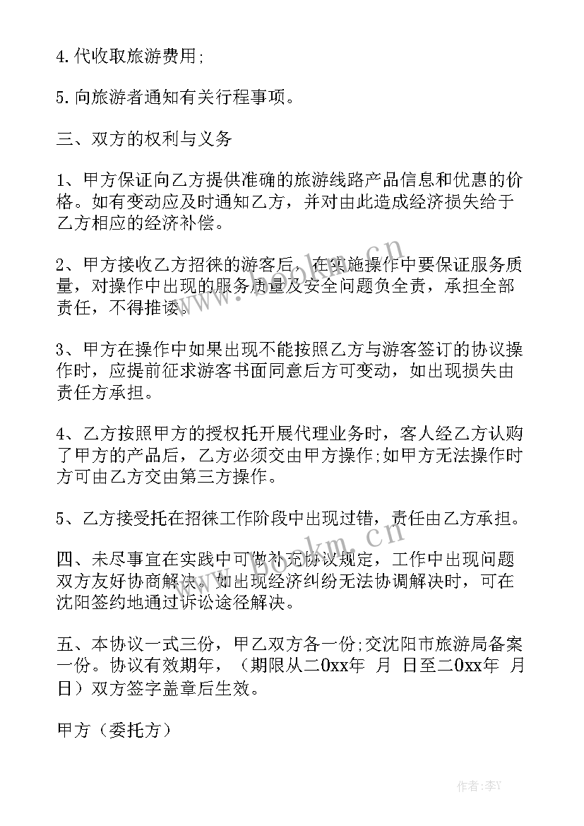 最新境内旅游合同填大全