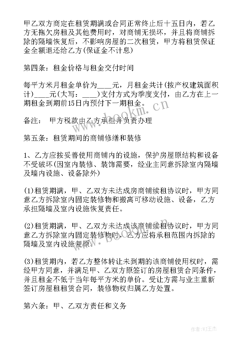 商业房租房合同通用