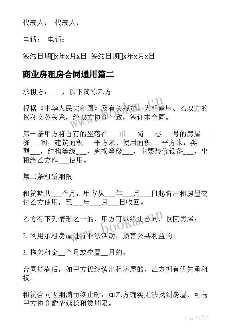 商业房租房合同通用