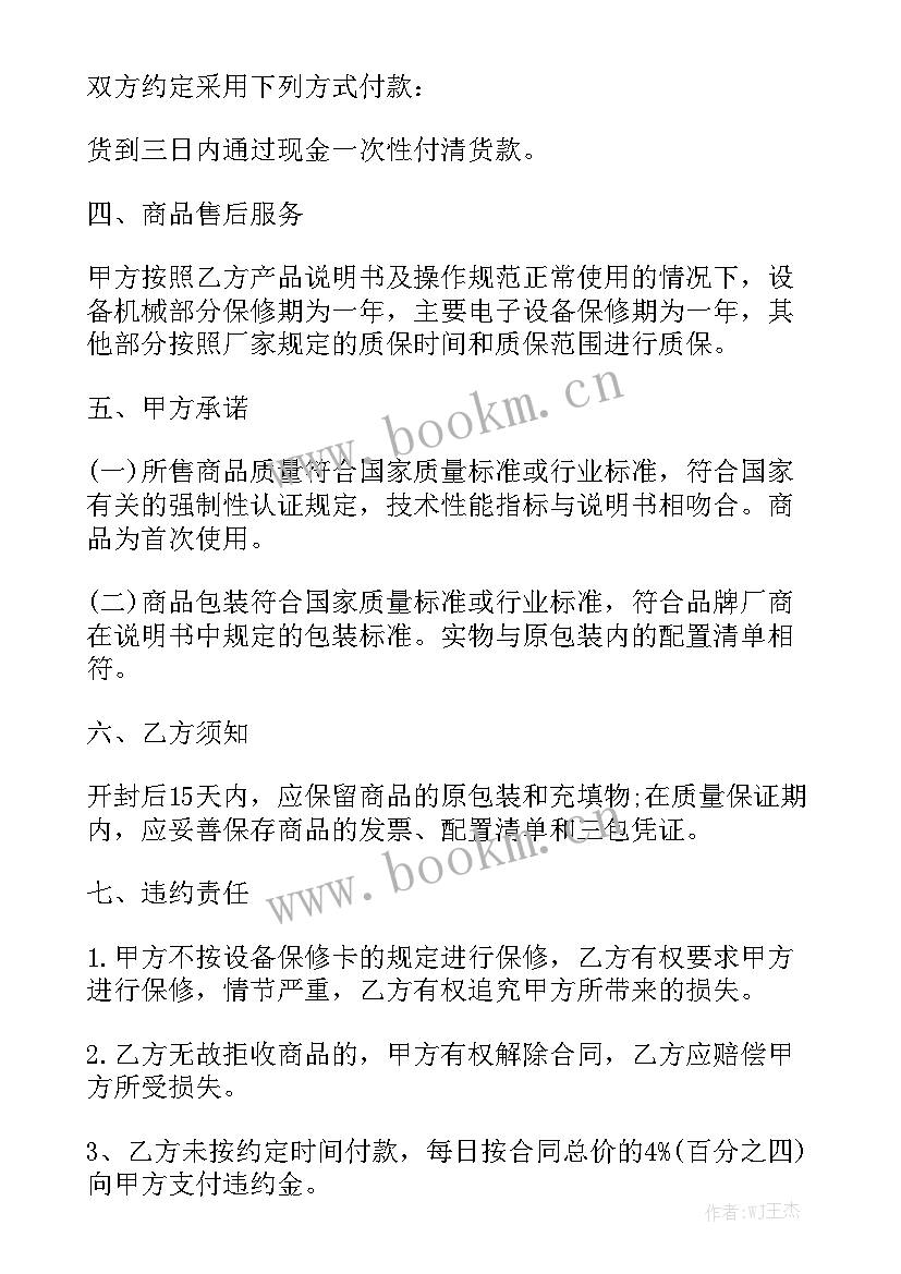 最新美容用品购销合同大全