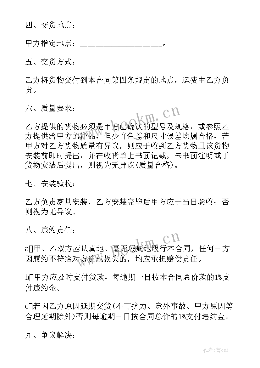 2023年定制铝材 淮北整木定制家具合同汇总