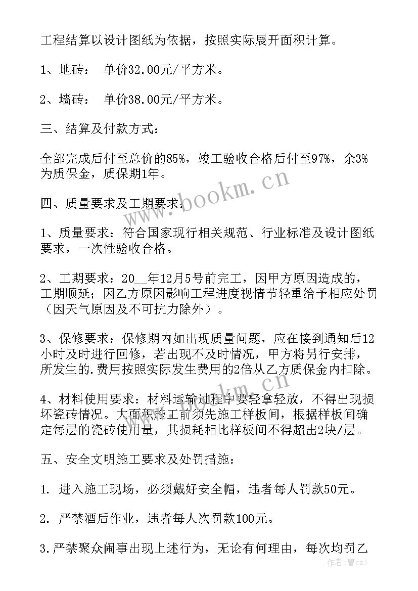 2023年功能性瓷砖订购合同 工程瓷砖合同模板