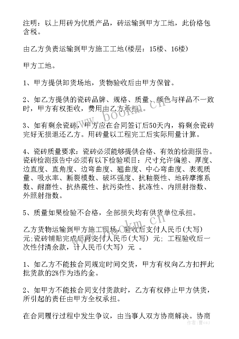 2023年功能性瓷砖订购合同 工程瓷砖合同模板