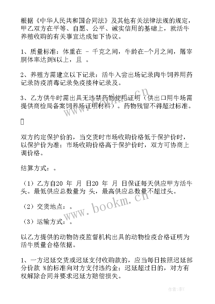 最新寻求苜蓿草种植基地合作或收购 收购合同实用