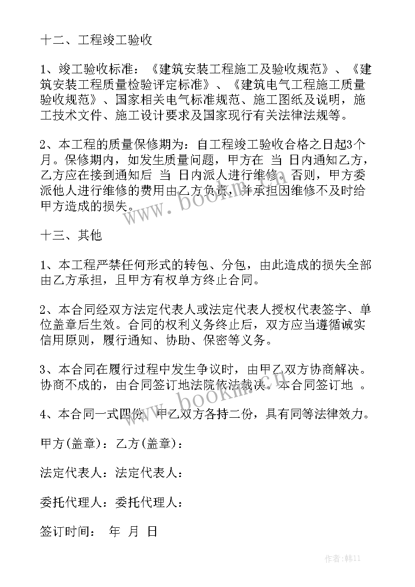 最新项目部营地 建设施工合同通用