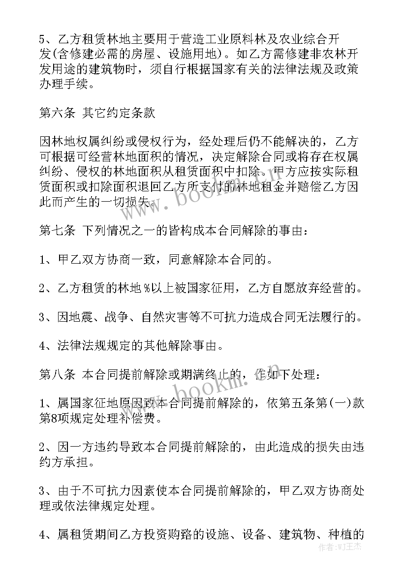 场地租赁合同免费 林地租赁合同精选