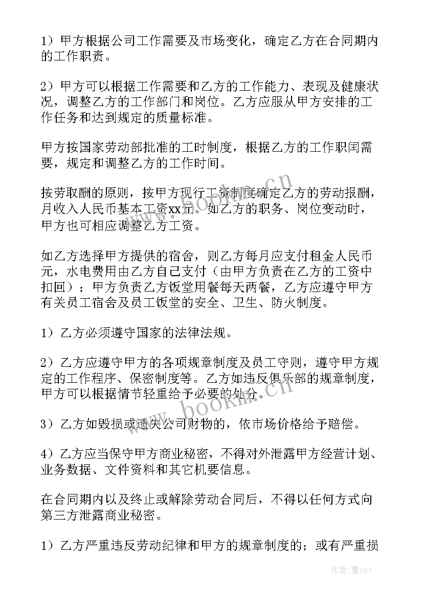 最新网吧店长的职责 网吧安全员聘用合同精选