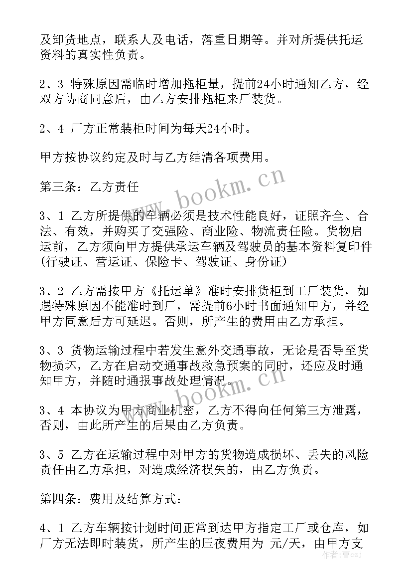 最新化工厂运输合同 运输合同模板