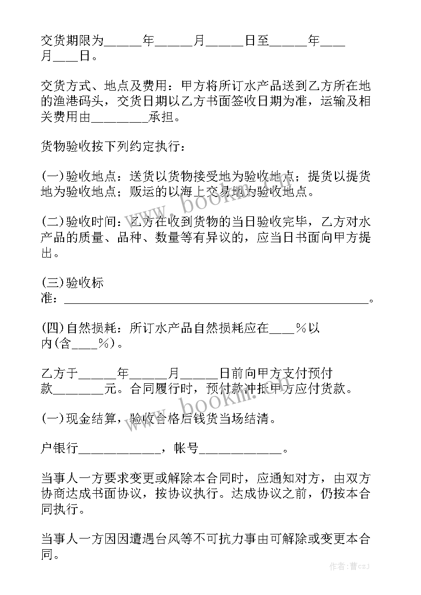 最新水产品购销合同大全