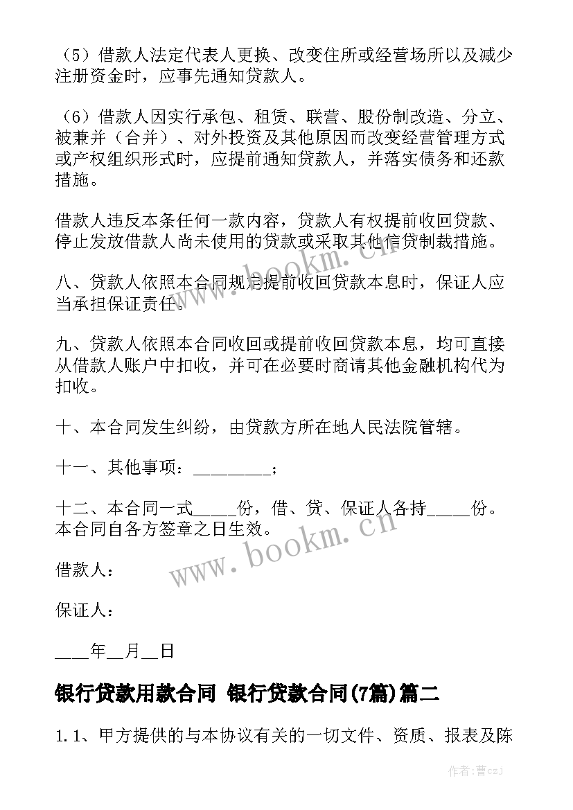 银行贷款用款合同 银行贷款合同(7篇)