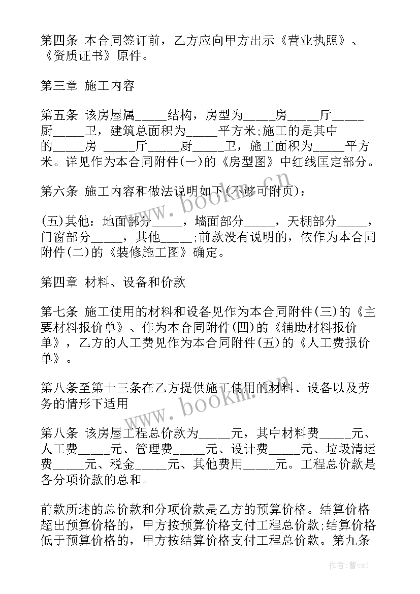 2023年家装水电协议 装修合同模板