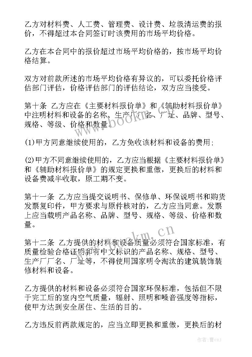 2023年家装水电协议 装修合同模板