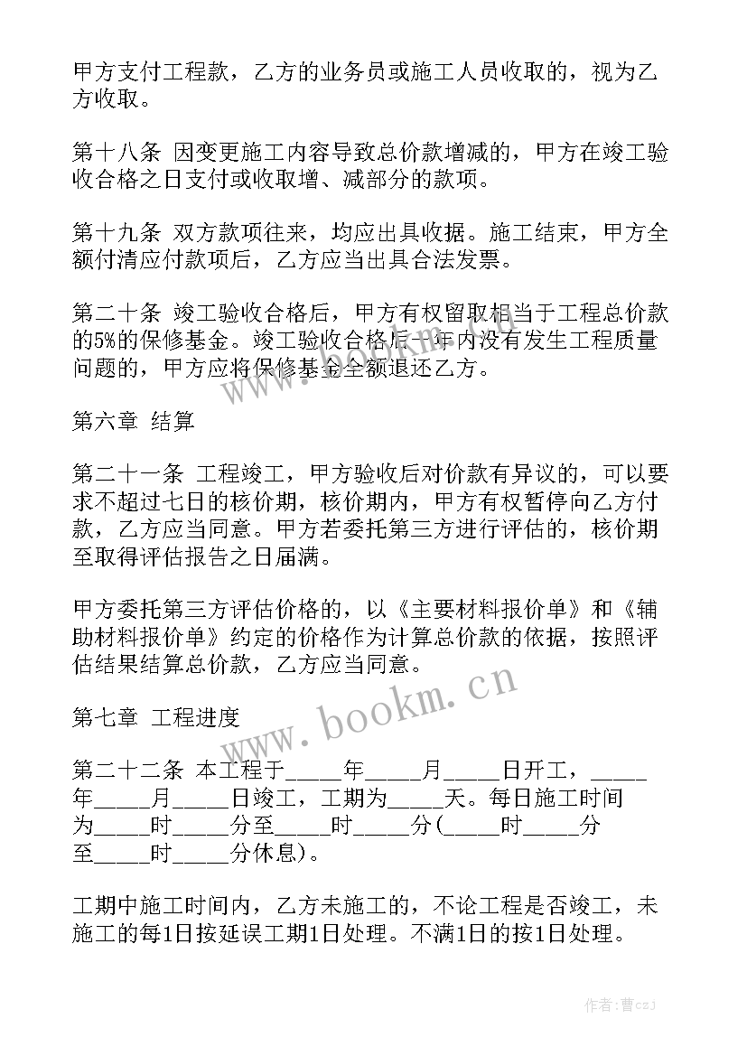 2023年家装水电协议 装修合同模板