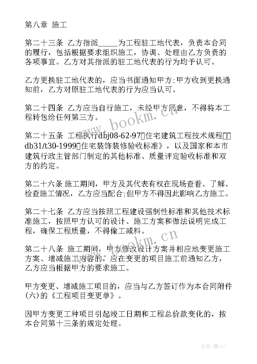 2023年家装水电协议 装修合同模板