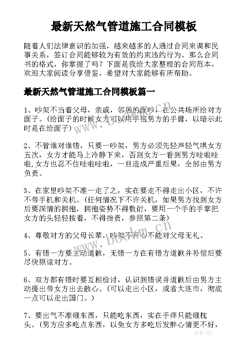 最新天然气管道施工合同模板