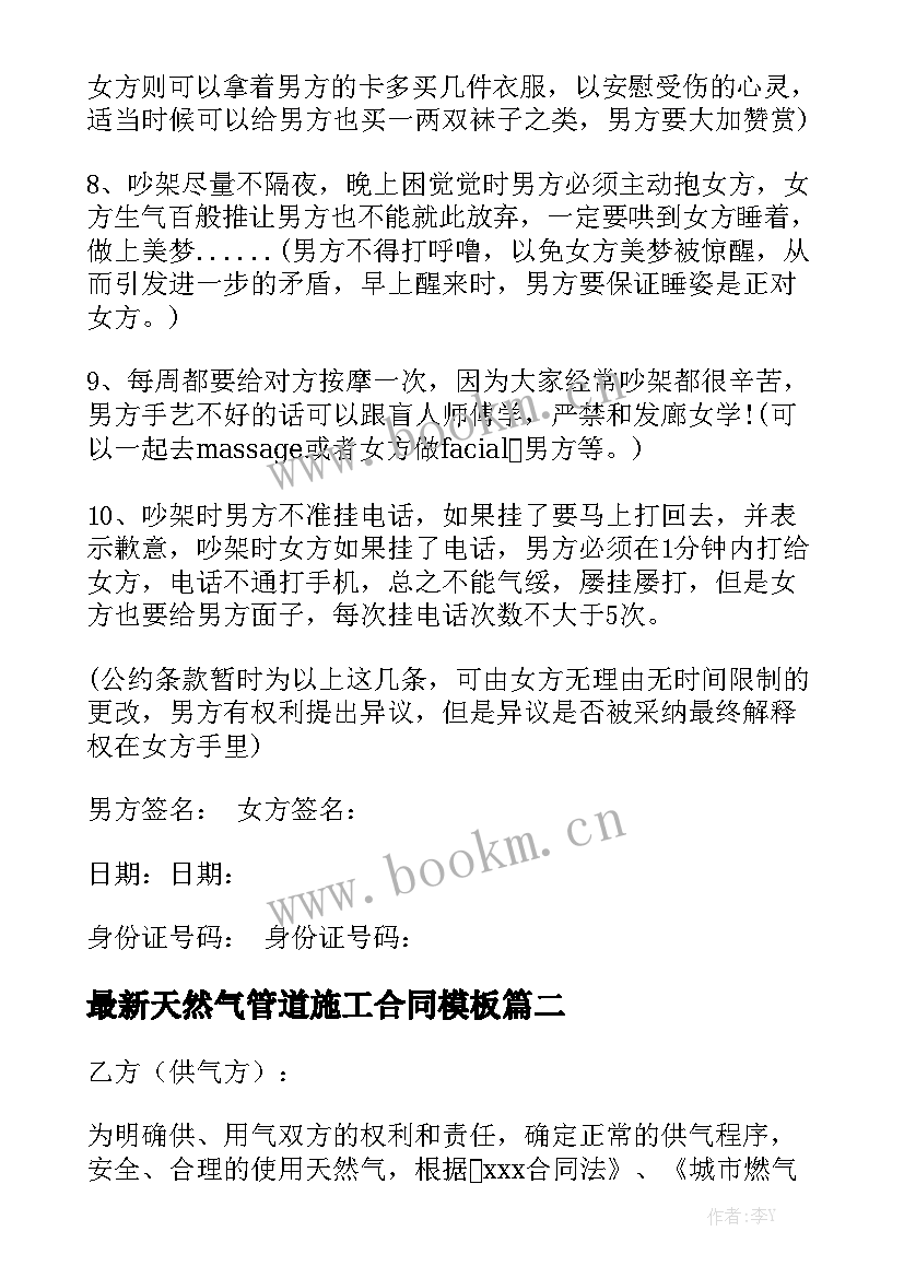 最新天然气管道施工合同模板