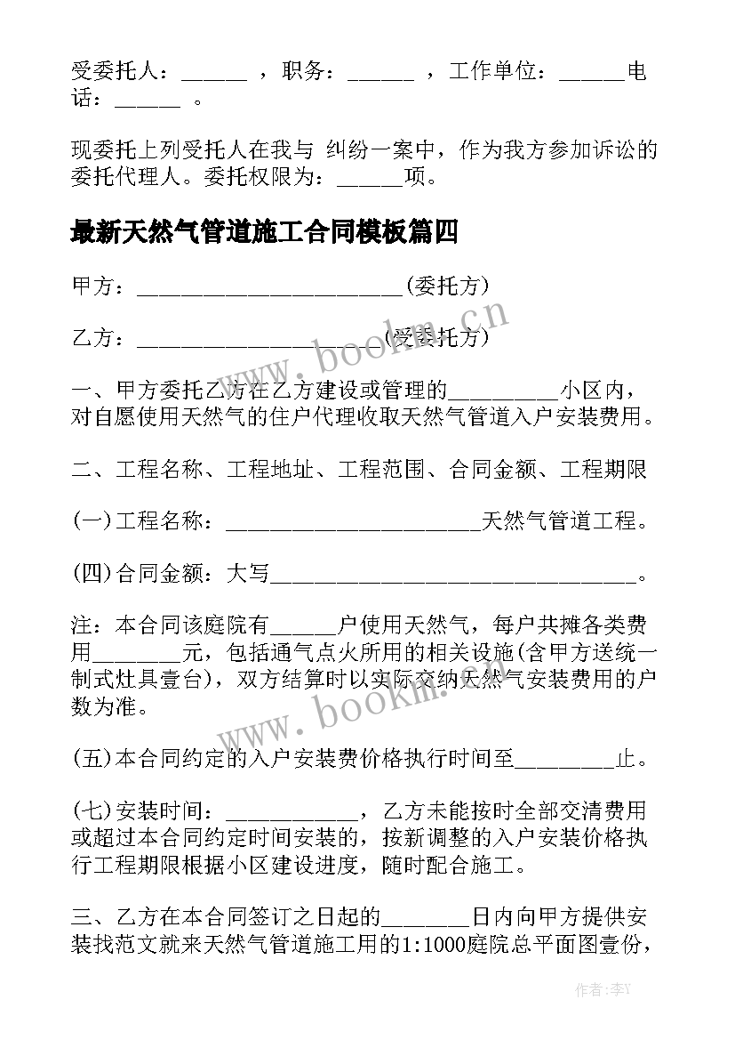 最新天然气管道施工合同模板