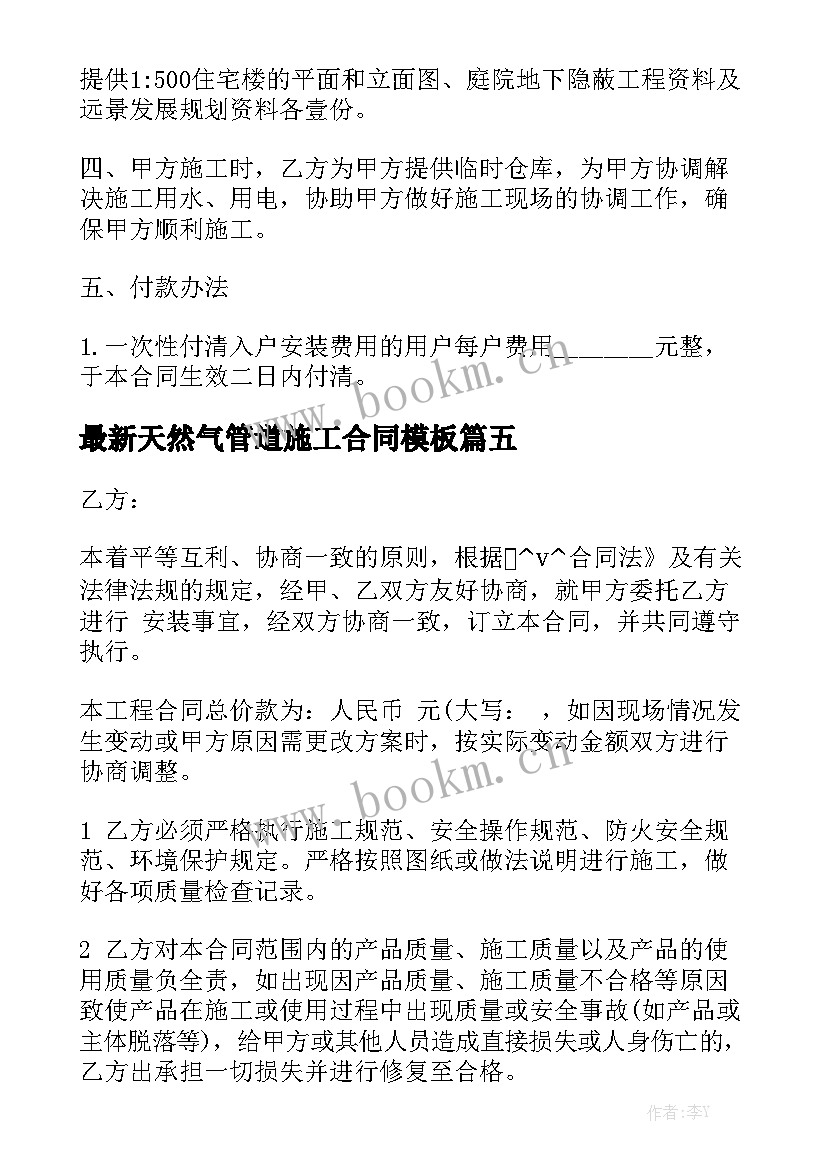 最新天然气管道施工合同模板