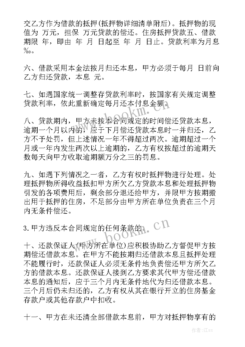 最新家具经销商贷款合同 住房贷款合同汇总