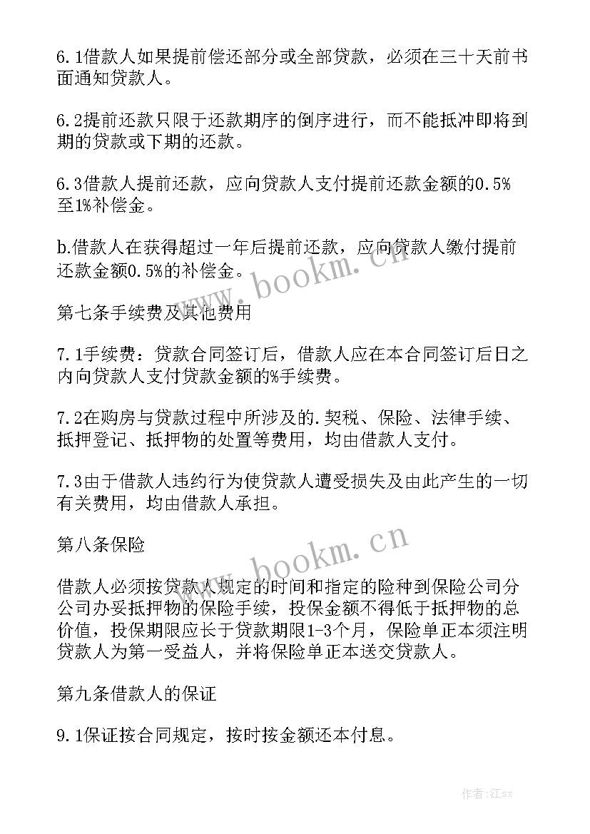 最新家具经销商贷款合同 住房贷款合同汇总