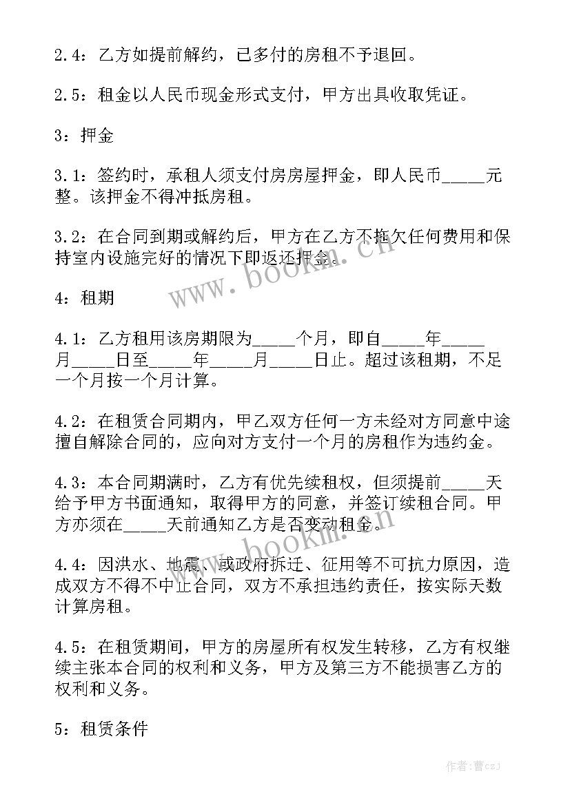 最新简约租赁合同下载通用