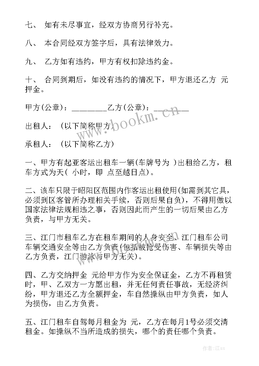 出租车合同 武汉出租车租赁合同优质