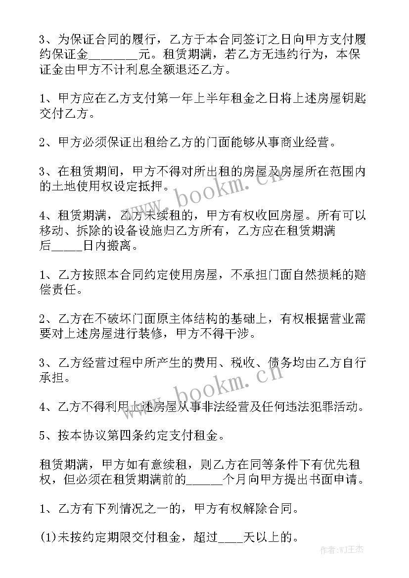 2023年门面房转租合同标准版 门面租赁合同标准版优质