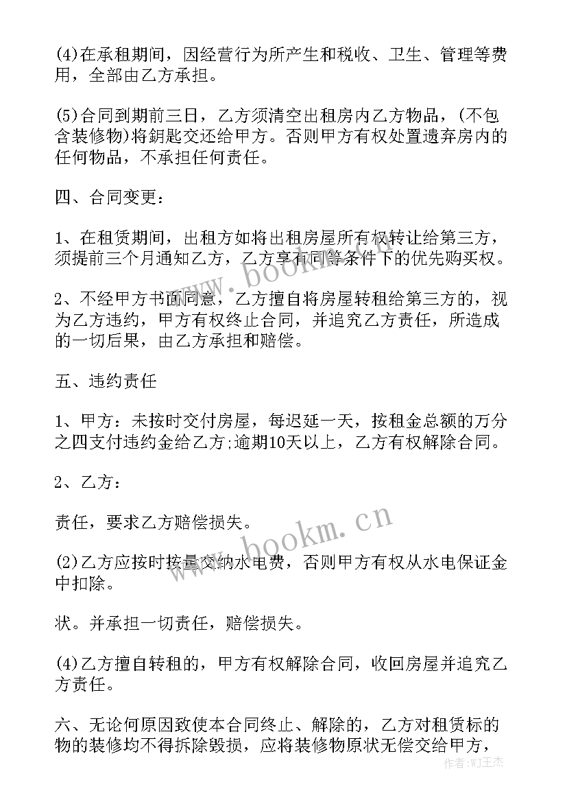 2023年门面房转租合同标准版 门面租赁合同标准版优质