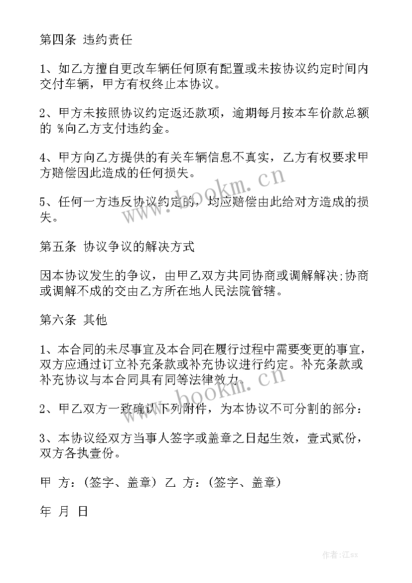 最新车辆买卖电子合同优质