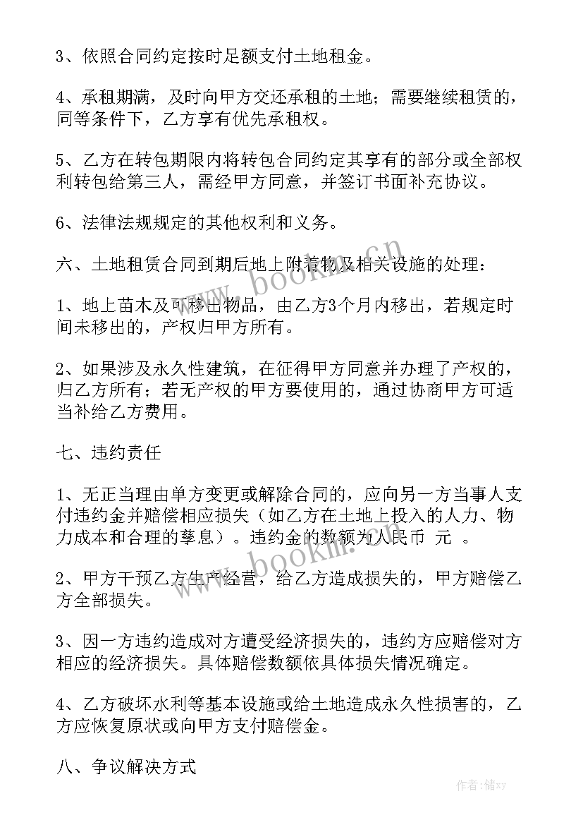 西安农村土地买卖合同模板