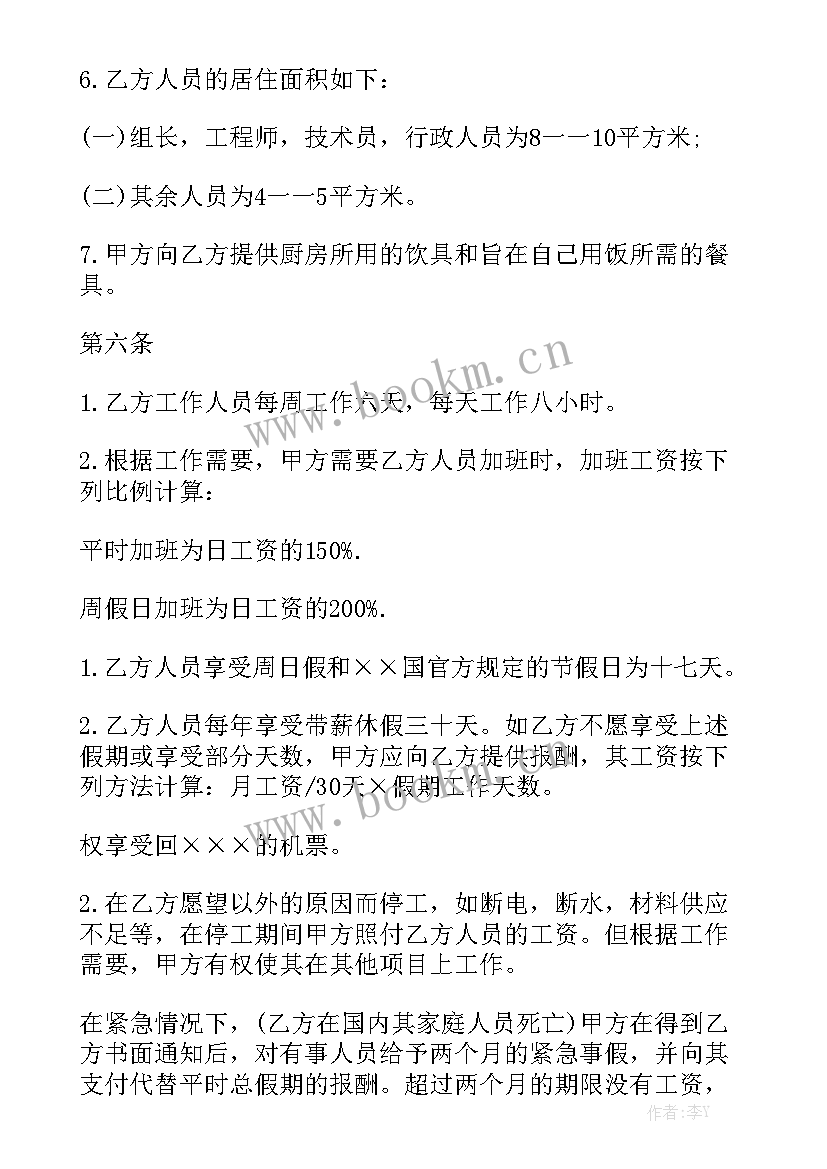 2023年技术员劳动合同免费 技术员劳动合同通用