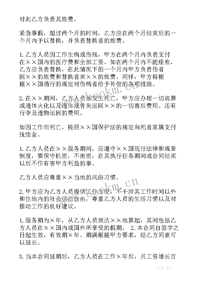 2023年技术员劳动合同免费 技术员劳动合同通用