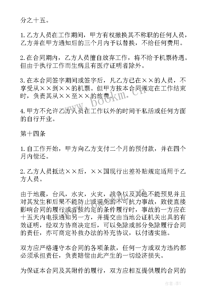 2023年技术员劳动合同免费 技术员劳动合同通用