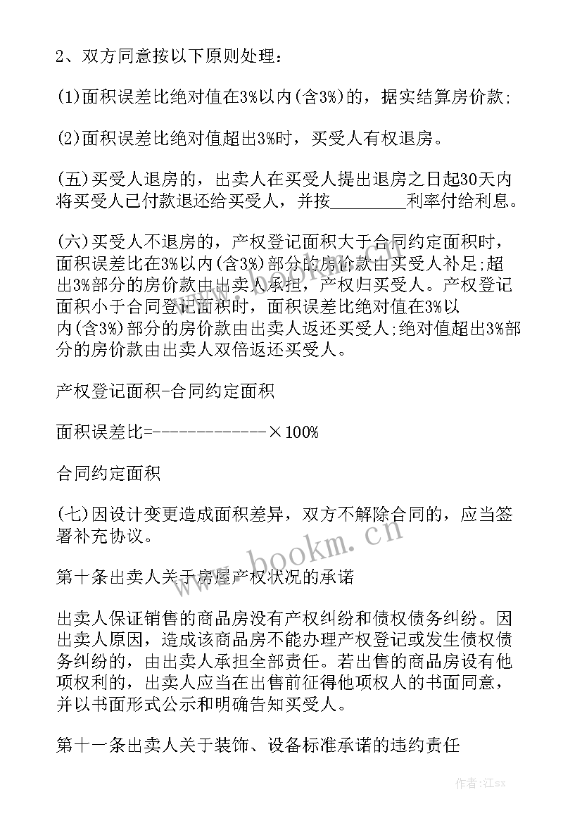 全款交易房屋买卖合同 房屋买卖合同实用