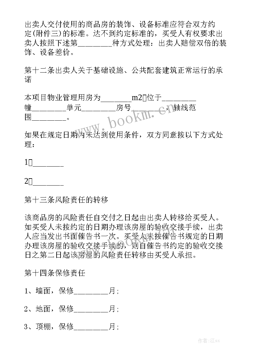 全款交易房屋买卖合同 房屋买卖合同实用