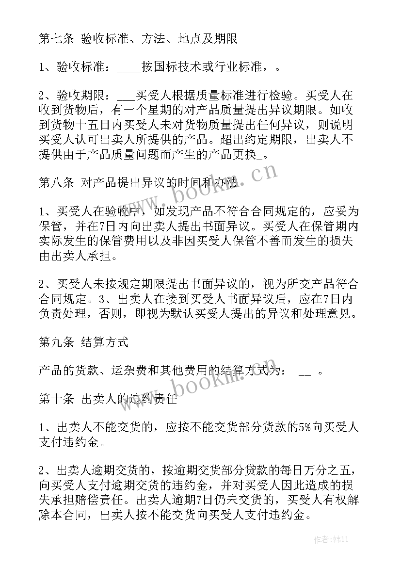 瓷砖供货协议汇总